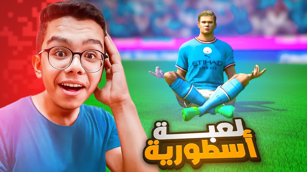 لقيت لعبة كرة قدم اسطوريه 🔥