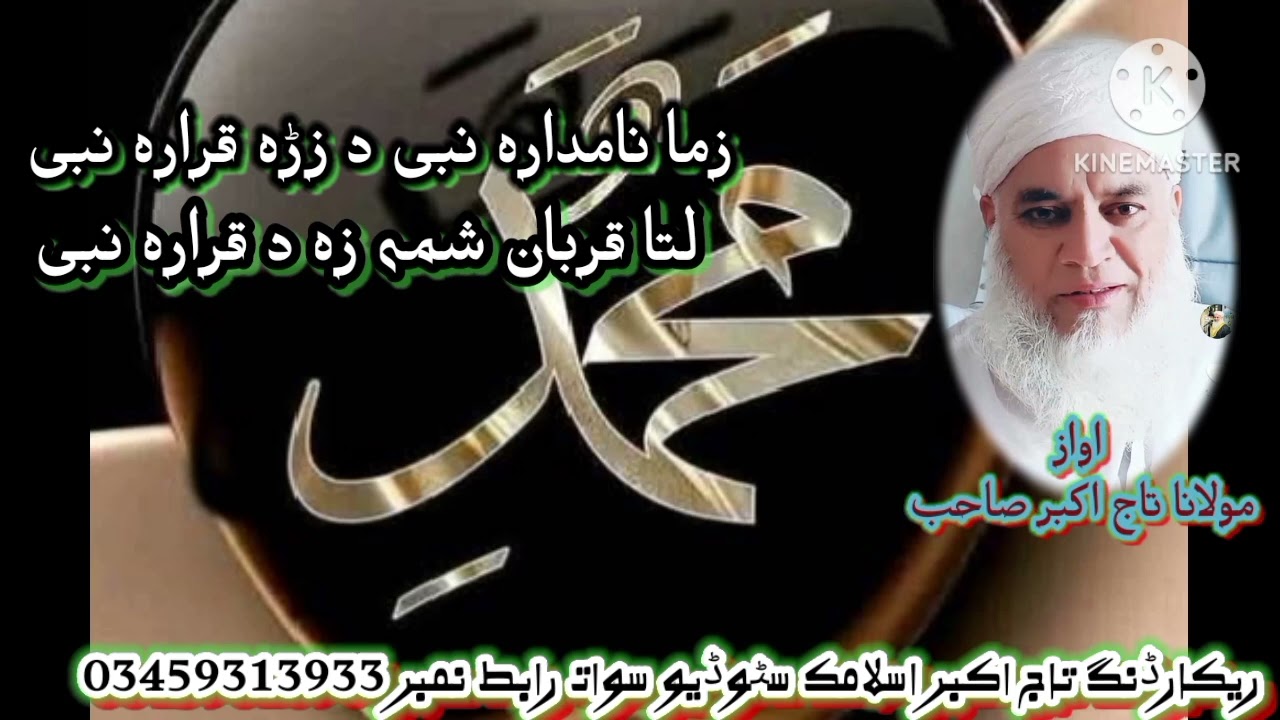 زما نامداری نبی
