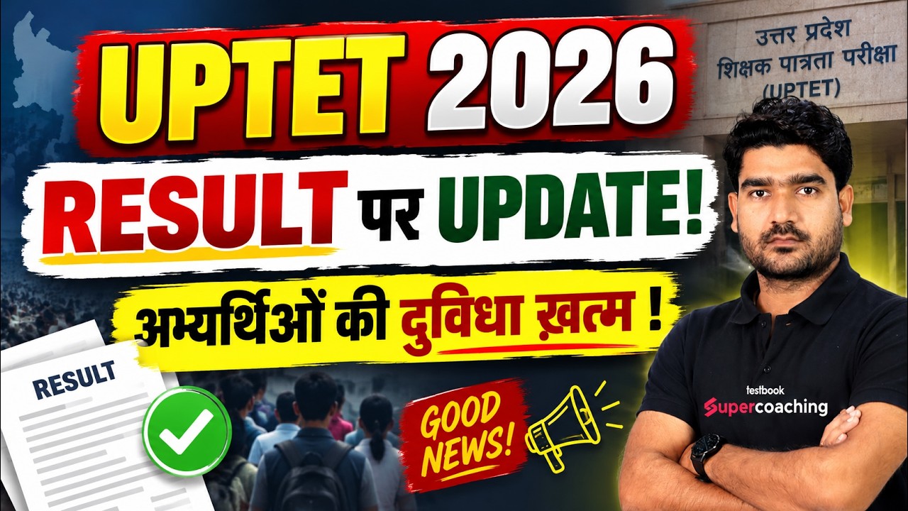 UPTET Result Update | UPTET Result 2026 | UPTET Rejected News Today | UPTET Latest News | Kamal Sir