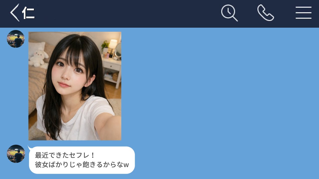 【LINE】可愛い彼女がいるのに浮気ばかりする親友が許せなくなった&hellip;【LINEドラマ】