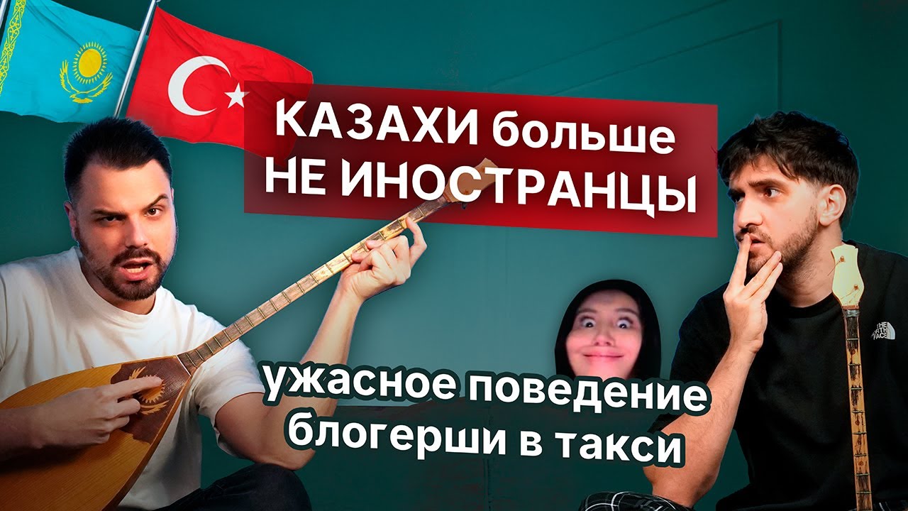 Казахи в Турции теперь НЕ ИНОСТРАНЦЫ? // Отмена Нурилы Аманбаевой // Эминем в Казахстане