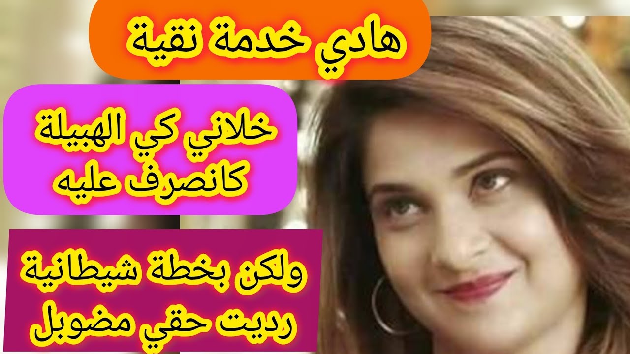 ضحك عليا و خلاني نصرف عليه و لكن بحيلة حايلة رجعت حقي مضوبل و فديت دقتي