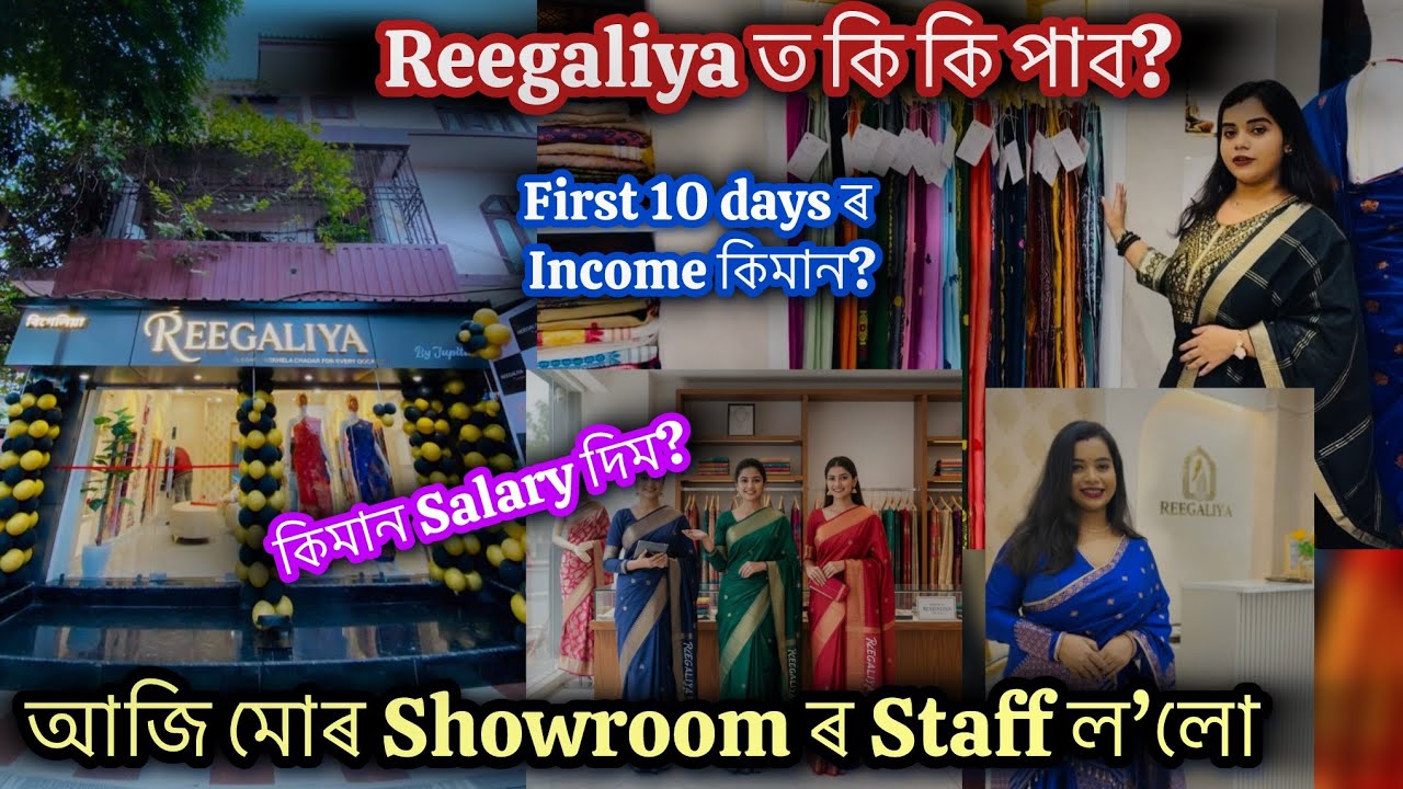 ✨আজি মোৰ Showroom ৰ Staff ল’লো💕Reegaliya ত কি কি পাব? কিমান Salary দিম?First 10 days ৰ Income কিমান?