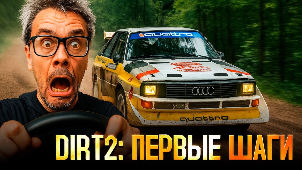 Dirt Rally 2: тренировки, тесты вебки!