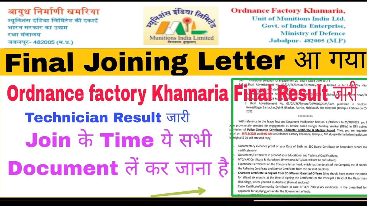 Ordnance factory khamaria Result जारी | Ordinance Factory khamaria DBW Joining Letter 