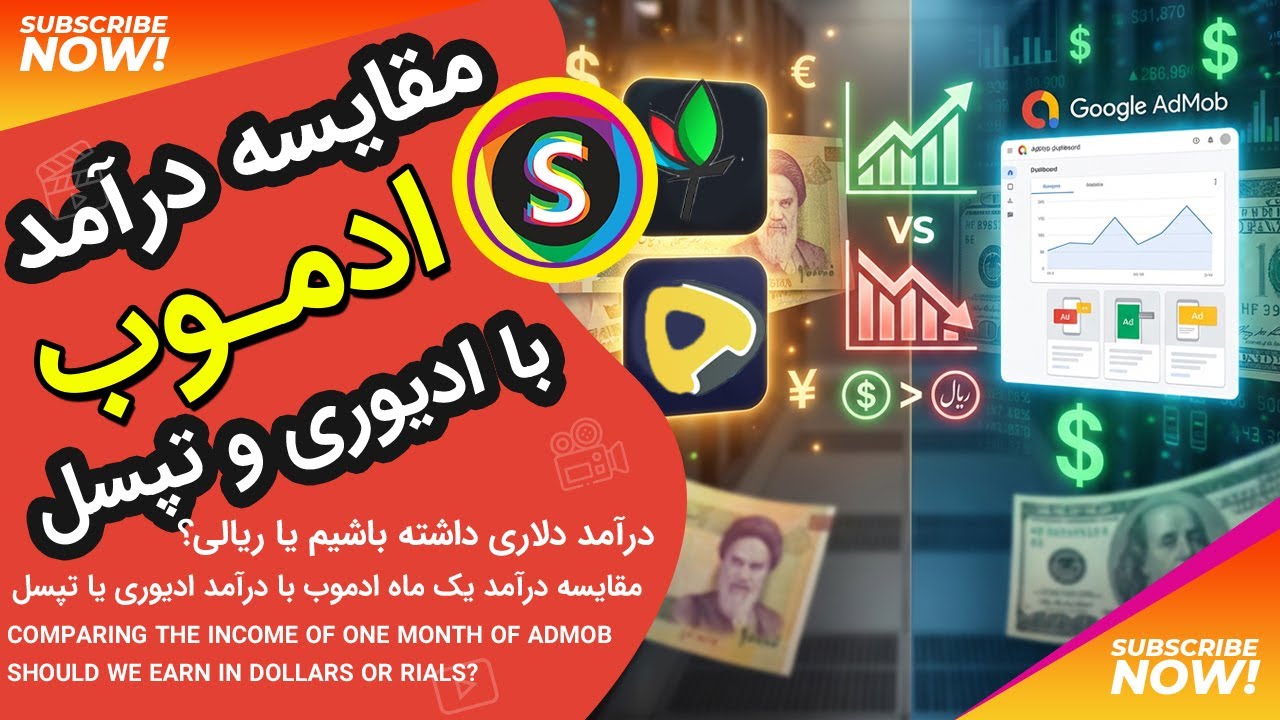 مقایسه درآمد ادموب با ادیوری یا تپسل در یک ماه | درآمد هر کلیک در ادموب | Admob income in a month