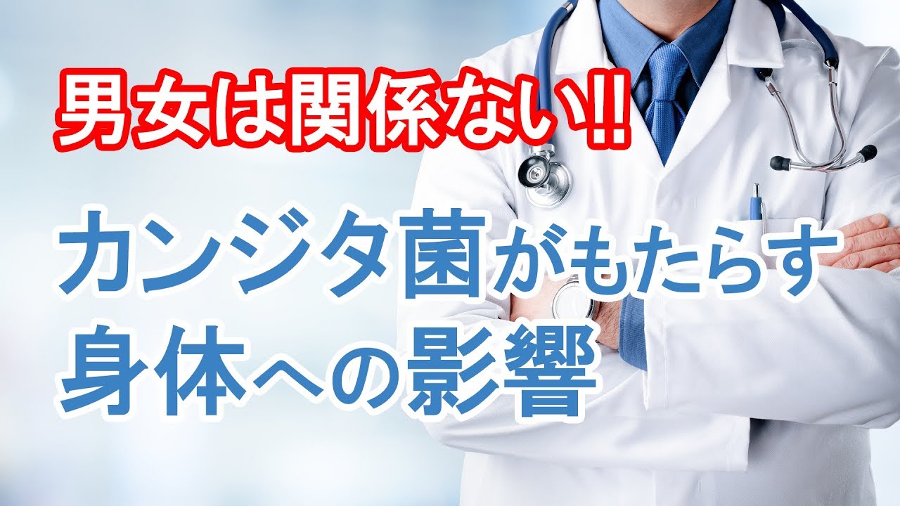 カンジタ菌の体への影響、菌を繁殖させてしまう食べ物とは？