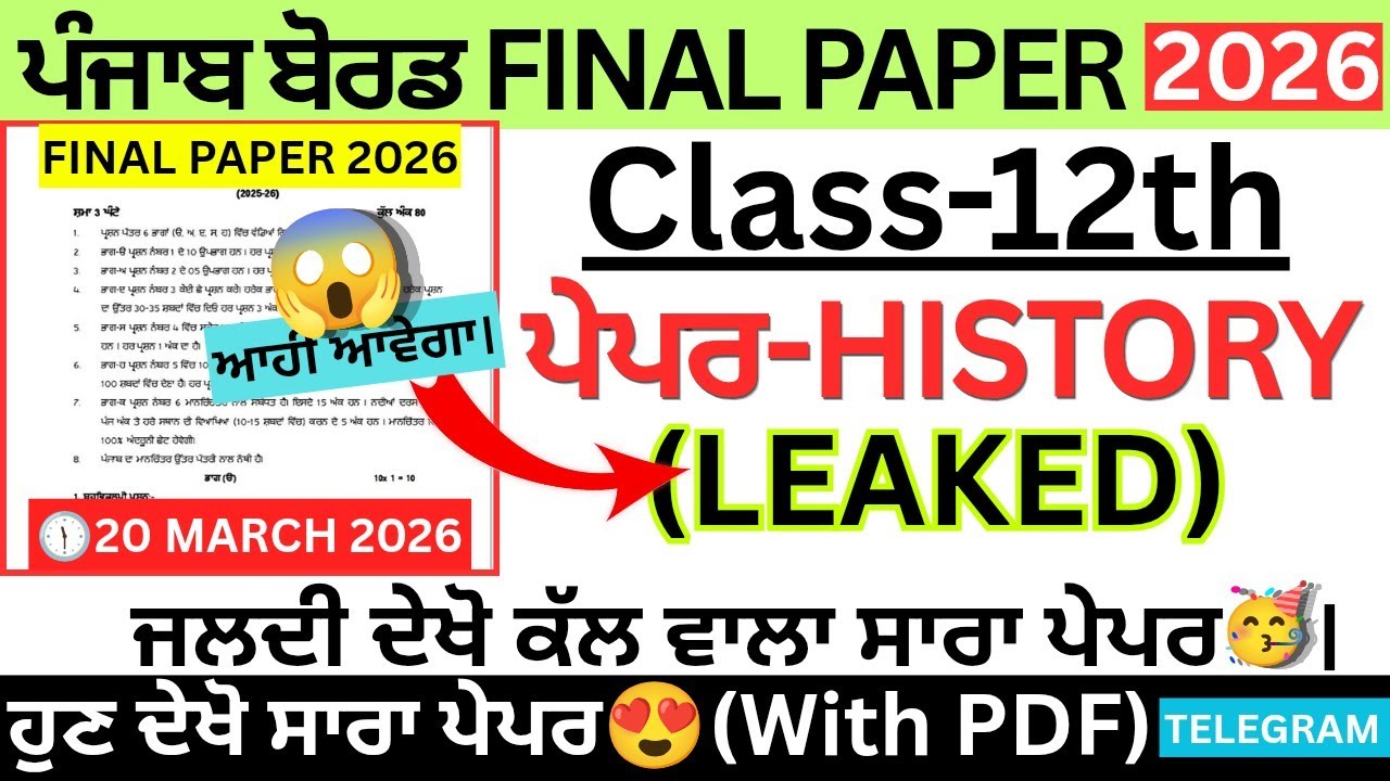 #pseb 12th Class History Final Paper 2026।pseb class 12 History Final Paper 2026 Solved।