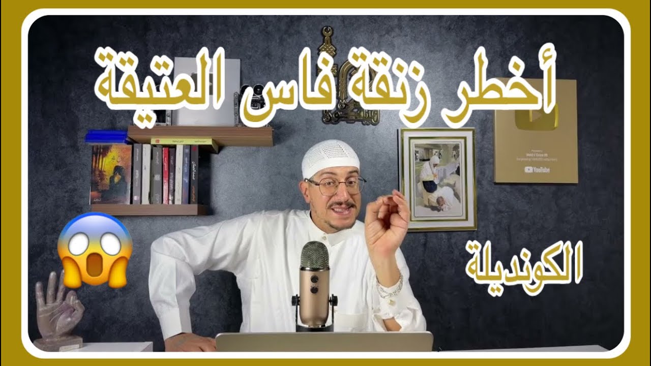 Weld L'Griya 09 الكونديلة خريشفة من أخطر زناقي الرجولة وصناديد ولي دخل غالط الله يرحمو