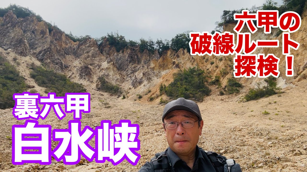 六甲の白水峡　仮面ライダーロケ地！今にもショッカーが出てきそう！🤣