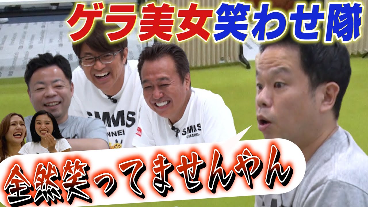 【ダイアン】ゲラ美女を笑わせろ！エンドレスお笑い筋トレで悲劇！