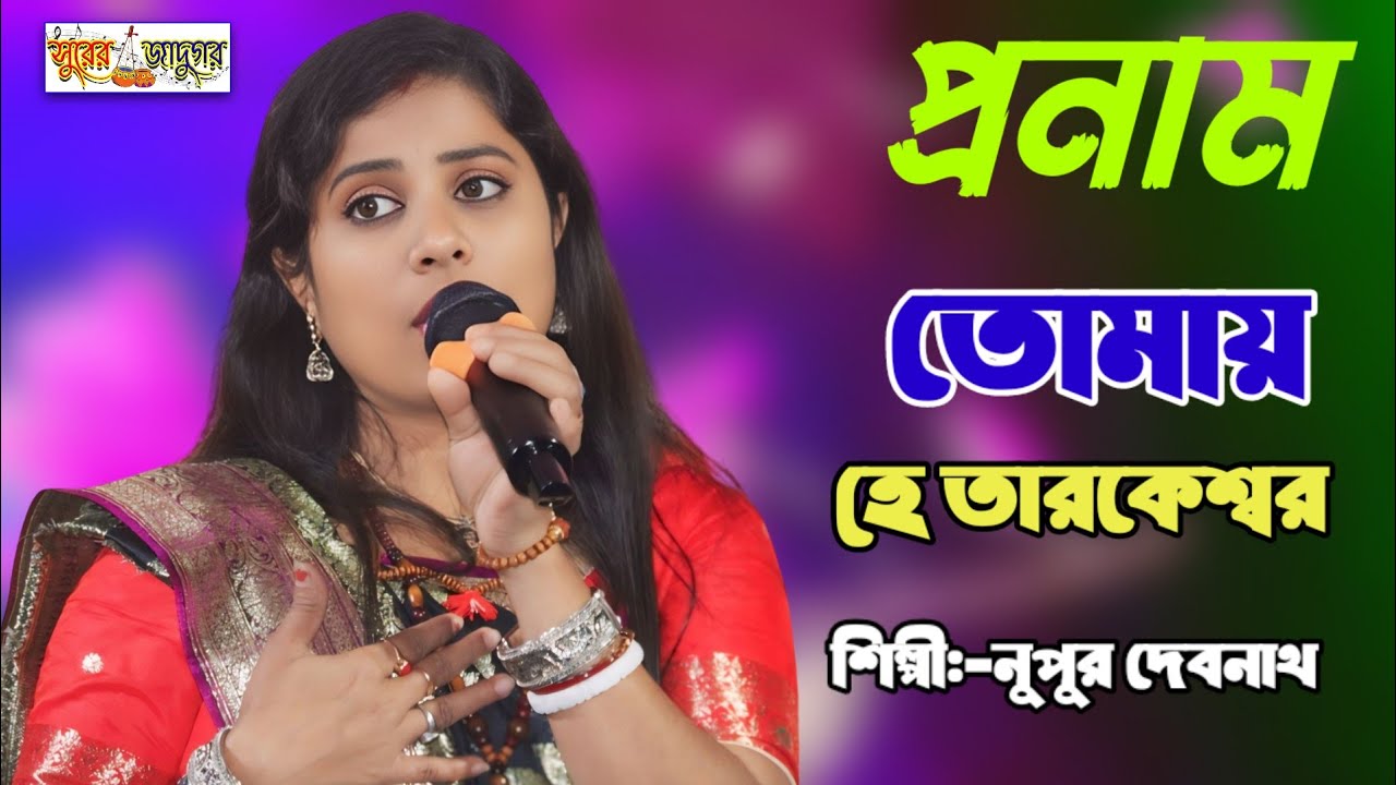 Ei Je Akash Aar Ei Je Mati | Pronomi Tomaya | Bangla Movie Song | Nupur Debnath | Surer Jadugor Folk