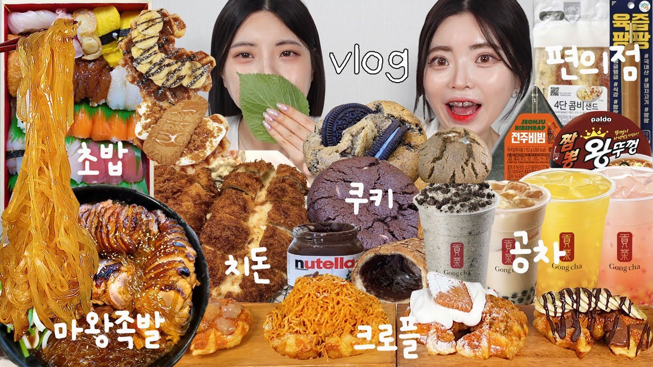 [먹방브이로그] 치팅하다가 살이 더 쪄버림 🥲(당면추가한 마왕족발 , 족발볶음밥 막국수 초밥 치즈돈까스 공차신메뉴 크로플 뜨르들로 쿠키 편의점털이)