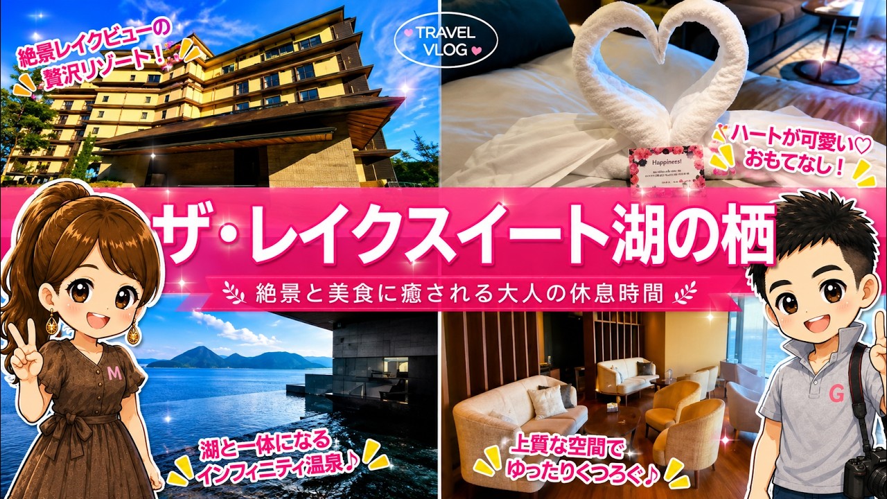 【洞爺湖1泊2日】ザ・レイクスイート湖の栖の絶景露天風呂が最高すぎた！誰にも邪魔されない贅沢時間