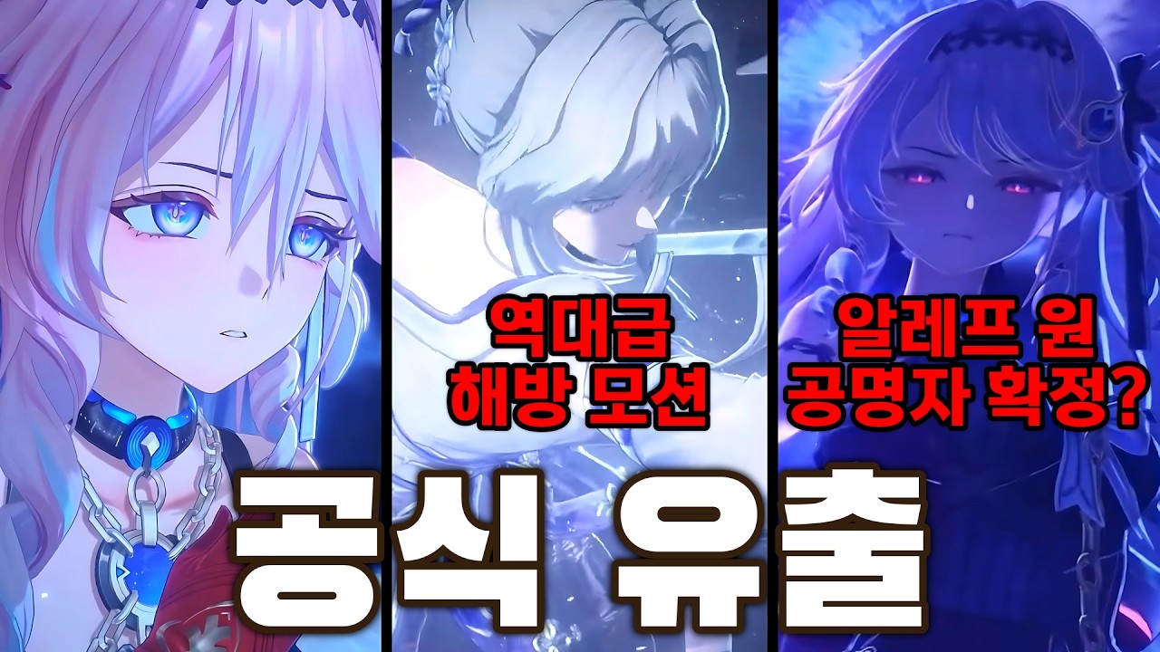 명조 데니아, 히유키 공식 유출 떴다!!!!!!!!!!!!!