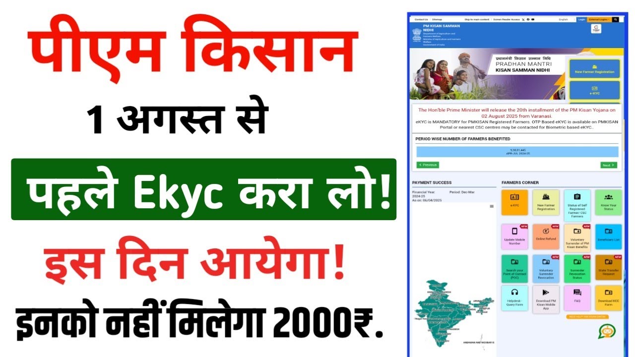 pm kisan ekyc 2025 | pm kisan ekyc kaise kare 2025 | ekyc pm kisan online
