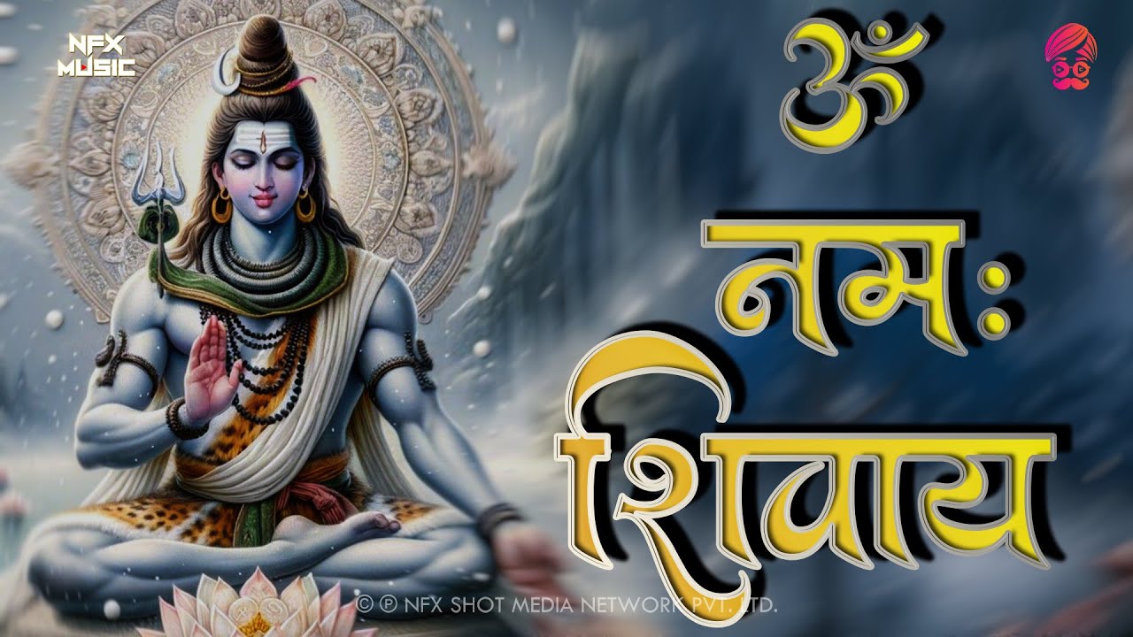 ॐ नमः शिवाय | Energetic Lord Shiva Jaap | Powerful Shiv Dhun | शिव मंत्र