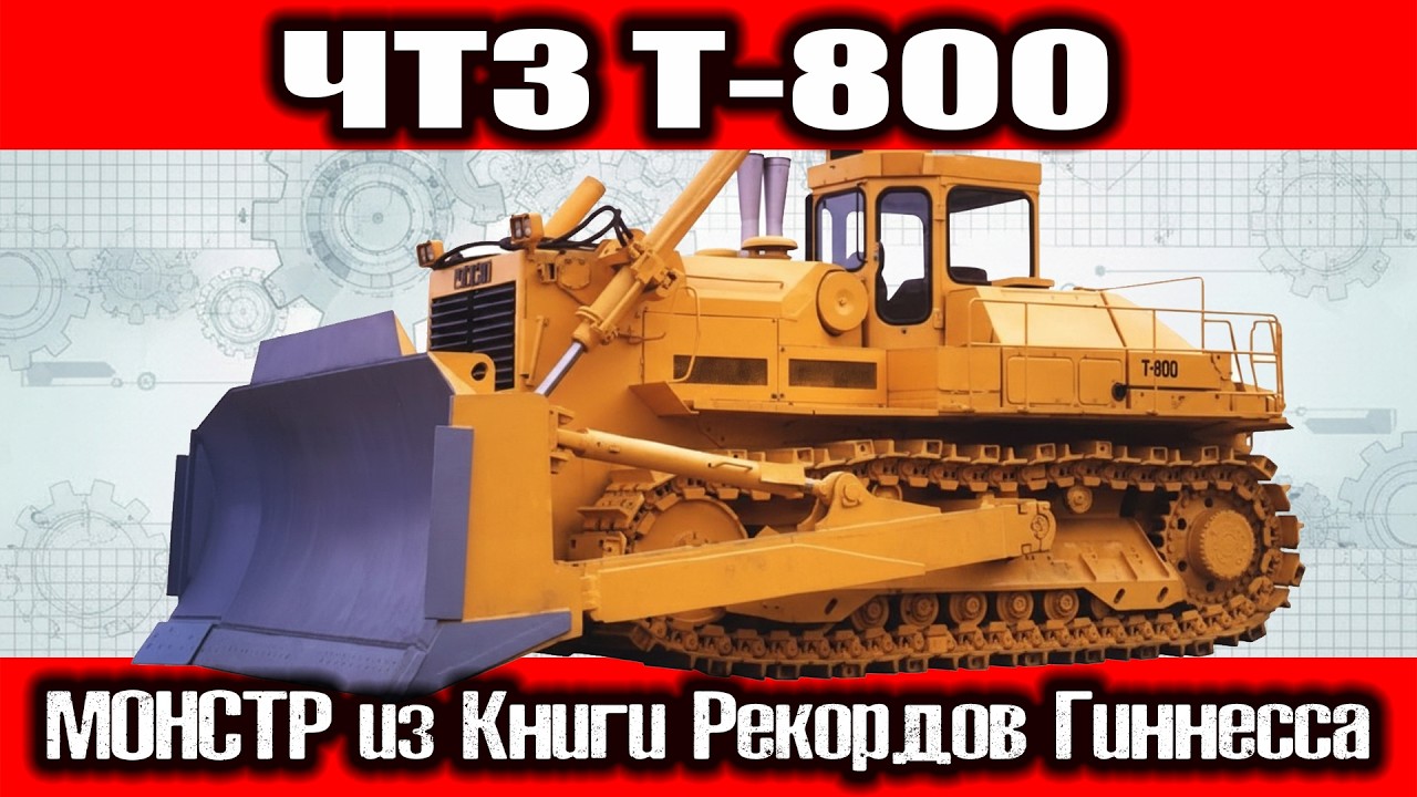 ЧТЗ Т-800 — самый страшный трактор СССР, о котором почти никто не знает!