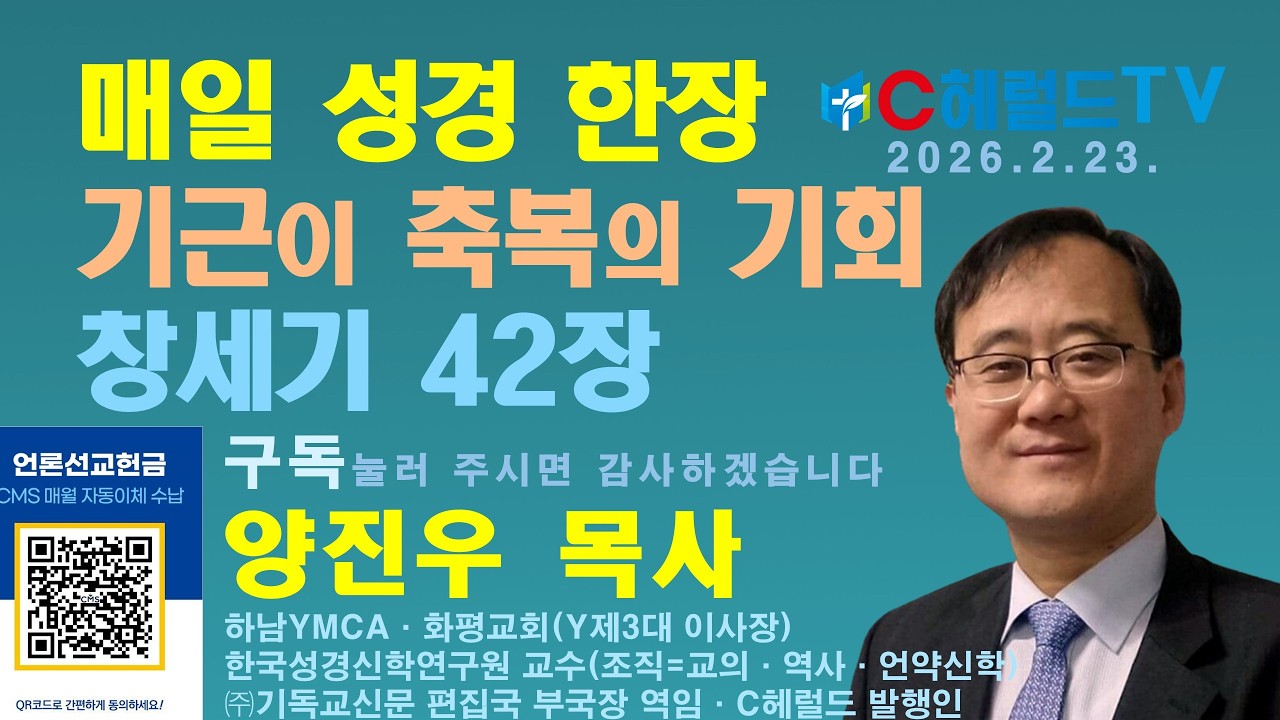 창세기 42장, 7년 풍년 후 7년 흉년때 야곱 아들들이 애굽으로 곡식 사러 내려감 / C헤럴드TV 메타버스 유비쿼터스 매일기도회=성경 매일 한장 - 양진우 목사 #시므온 #베냐민