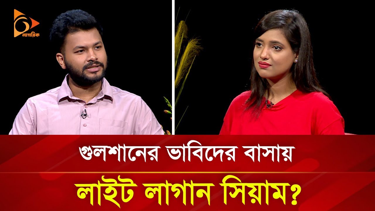 কি কি সার্ভিস দেন এসপি ক্রিয়েশনের সিয়াম? | Nagorik TV