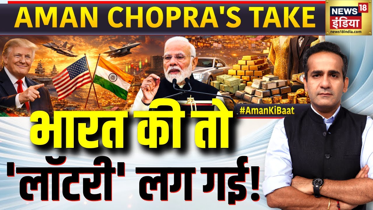 Rupya, Gold, Silver उछले, PM Modi–Donald Trump के मिलन से India की खुशखबरी | India-US Trade Deal