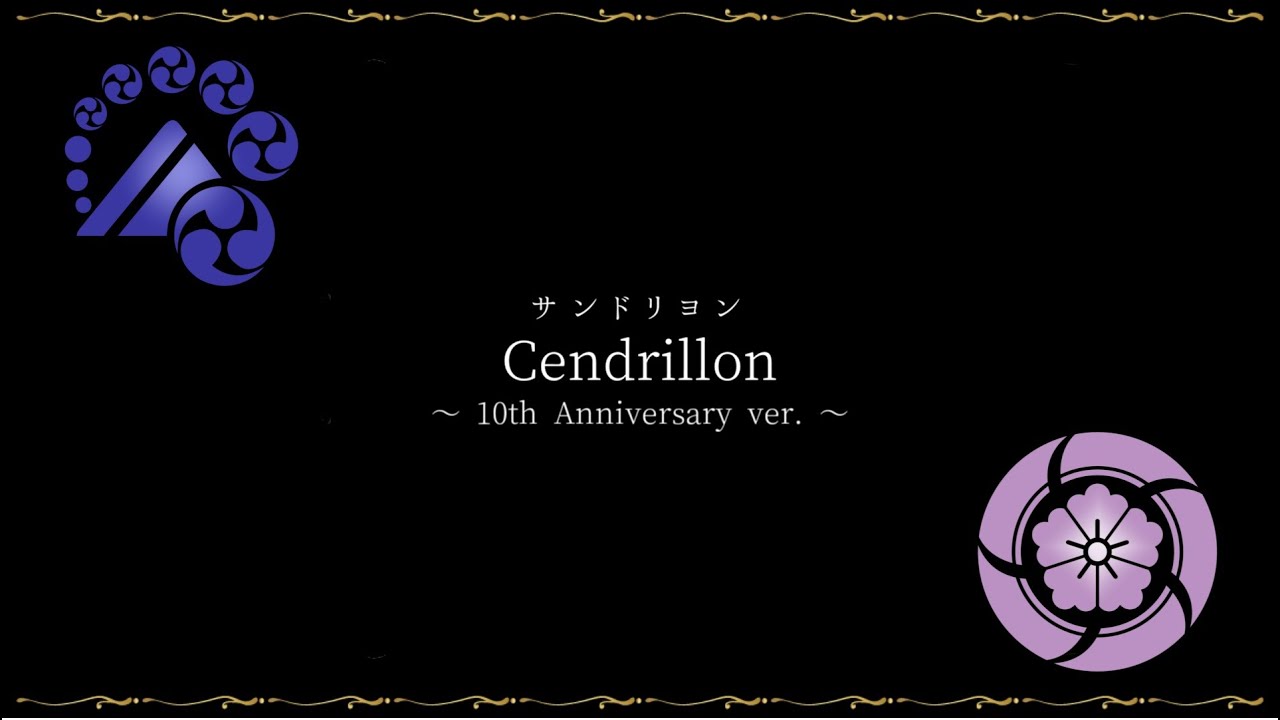 【人力刀剣乱舞】サンドリヨン【へし切長谷部(極)・山姥切長義】