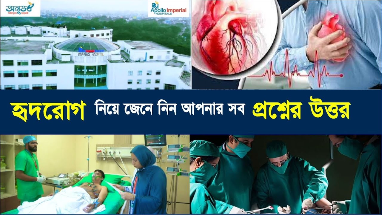 বুকে কি ধরণের ব্যাথা হলে বুঝবেন হার্ট অ্যাটাক হচ্ছে! হৃদরোগ নিয়ে জেনে নিন সব প্রশ্নের উত্তর| cplus