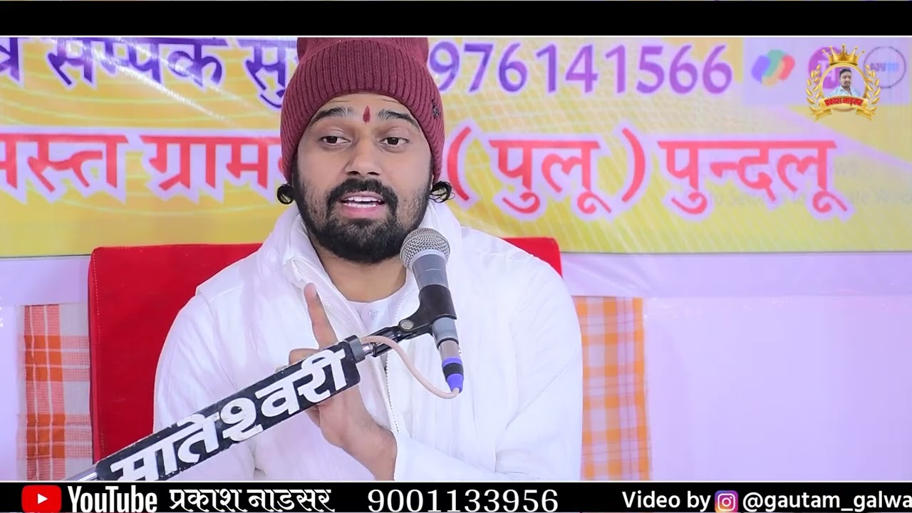 Day-3 श्री भक्तमाल कथा पुंदलु, गोटन, परम् पूज्य संत श्री सुखदेव जी महाराज कुचेरा, Sukhdevji Maharaj