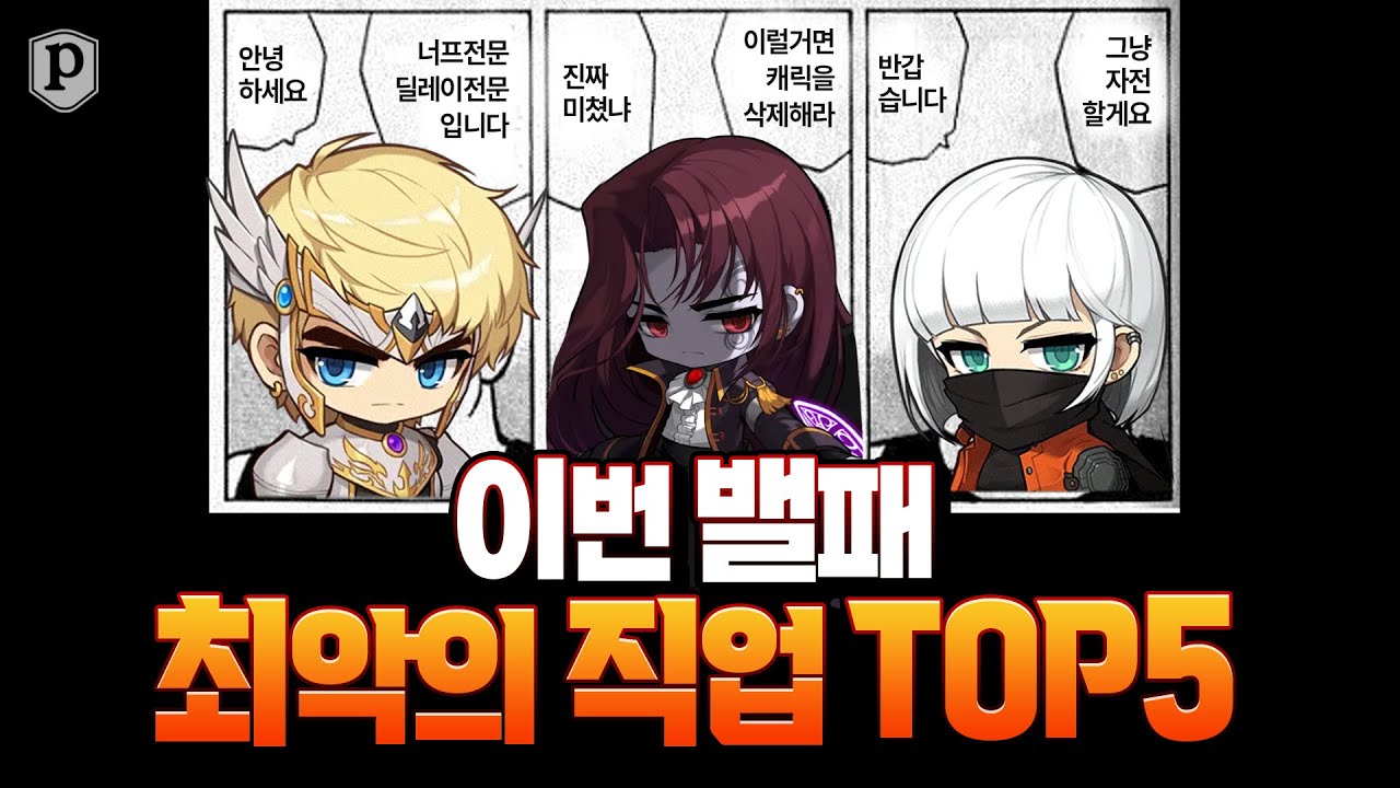 이번 밸패 최악의 직업들