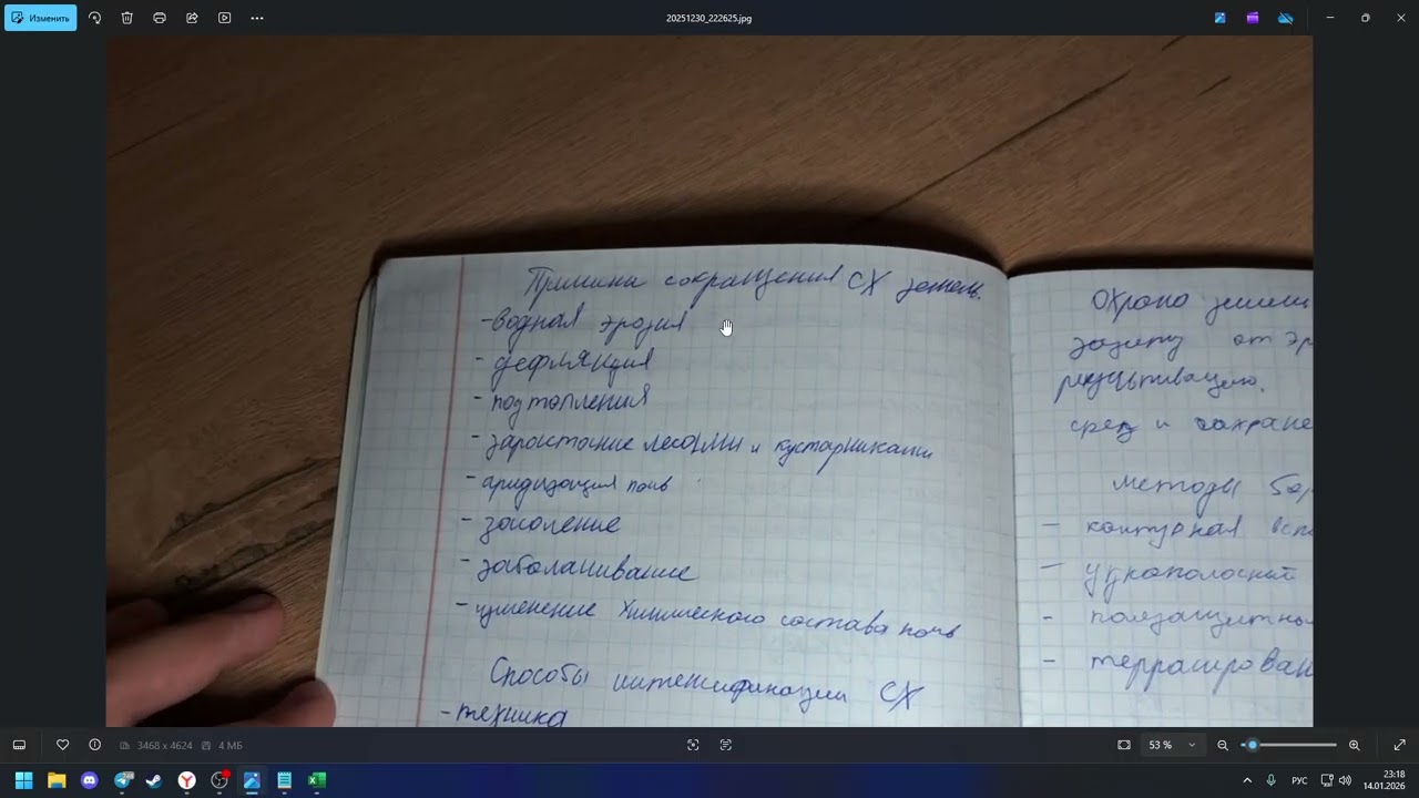 Лекция 4. Природно-антропогенные системы как объект проектирования. Защита СХ земель / ПрПАС