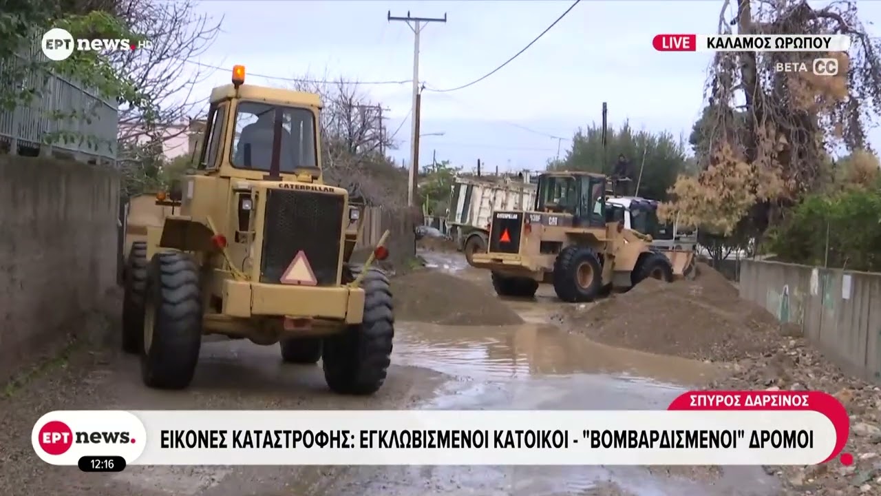 Αποκλεισμένα από τις λάσπες σπίτια στον Κάλαμο Ωρωπού