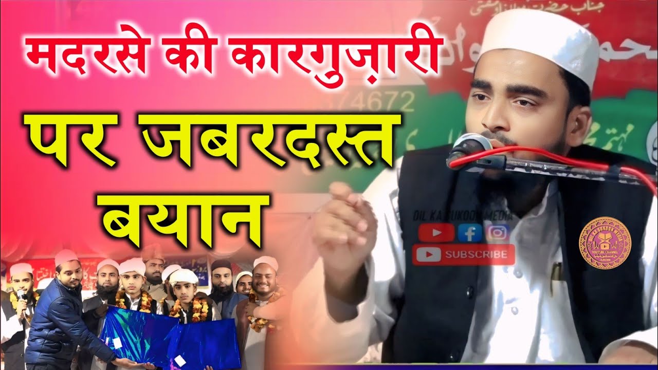 मदरसे की कारगुज़ारी | Maulana Anas Nadvi Sahab | Letest bayan | Jalsa Dastar Bandi Tambaur 