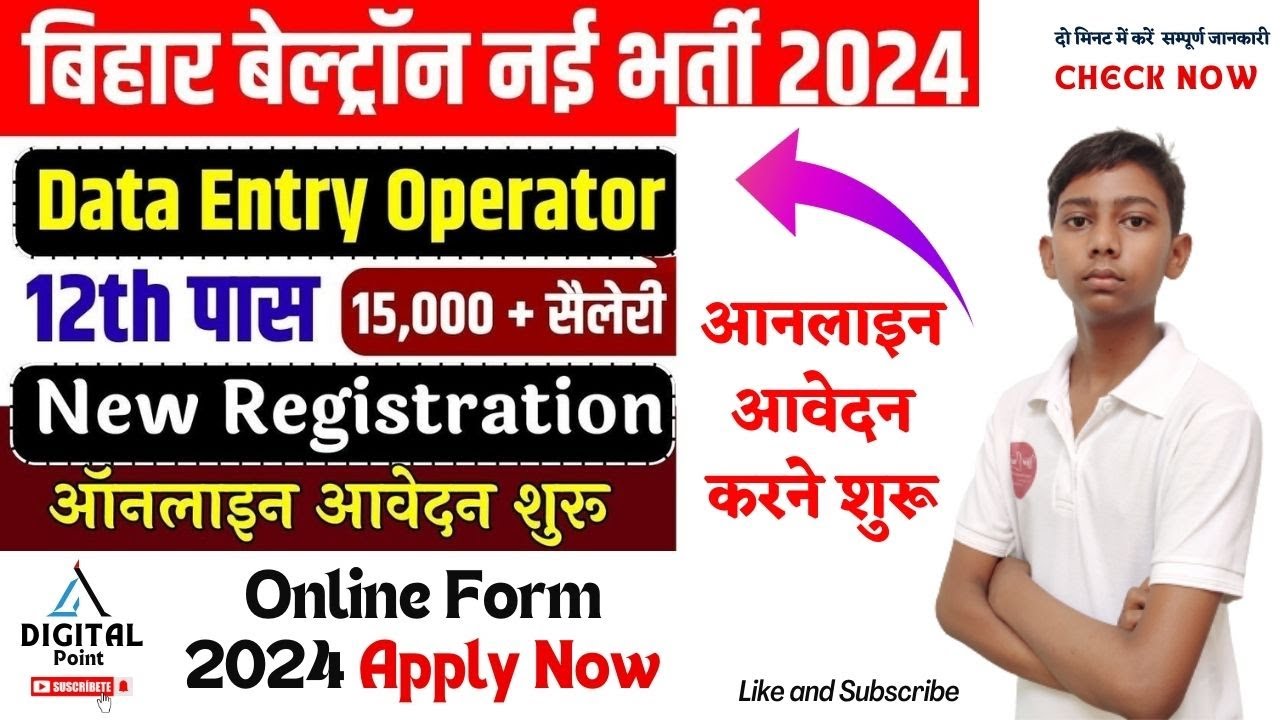 Bihar Beltron New Vacancy 2024 | Bihar Beltron Data Entry Operator Vacancy 2024 |Beltron DEO Vacancy