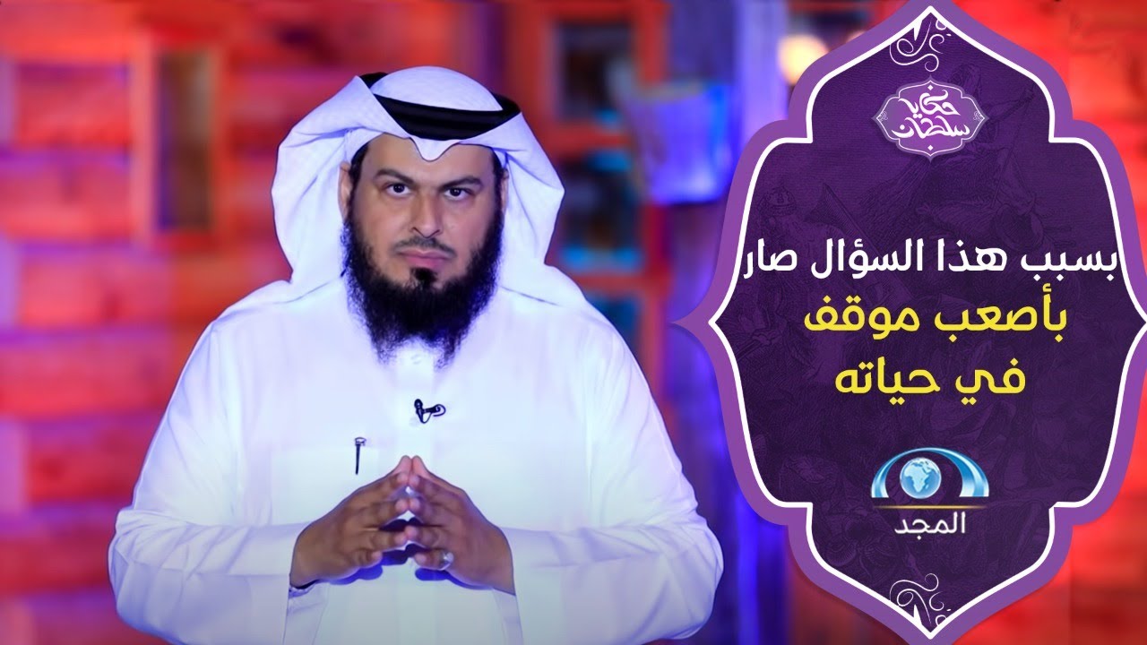 في يوم العيد ناداني وسألني هذا السؤال اللي صرت بسببه في أصعب موقف بحياتي 😰 | حكايا سلطان