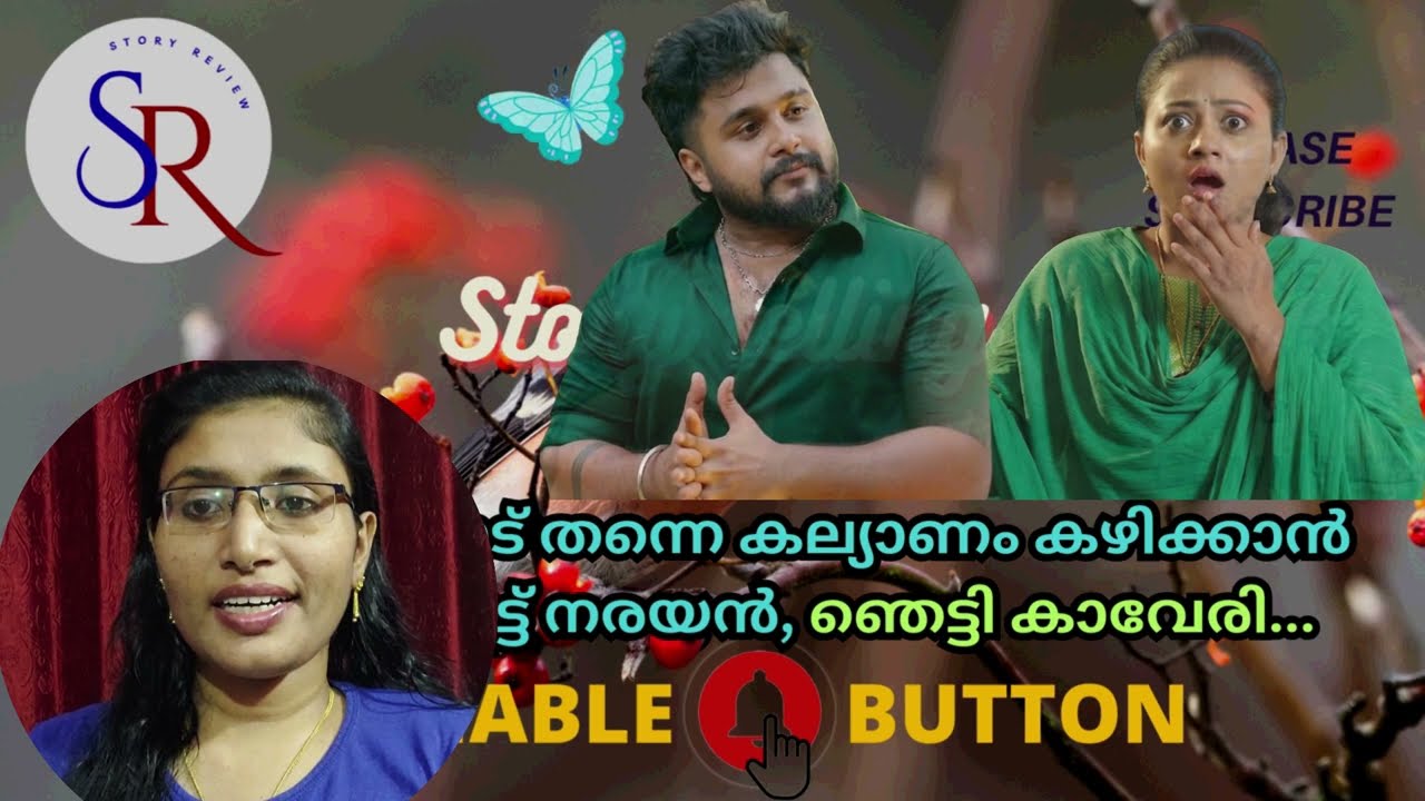 കാവേരിയോട് തന്നെ കല്യാണം കഴിക്കാൻ ആവിശ്യപ്പെട്ട് നരയൻ, ഞെട്ടി കാവേരി #eepuzhayumkadannu