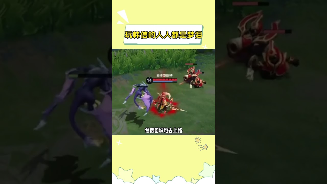 感觉玩韩信的人人都是梦泪 #韩信 #偷塔 #逆风 #梦泪 #王者荣耀