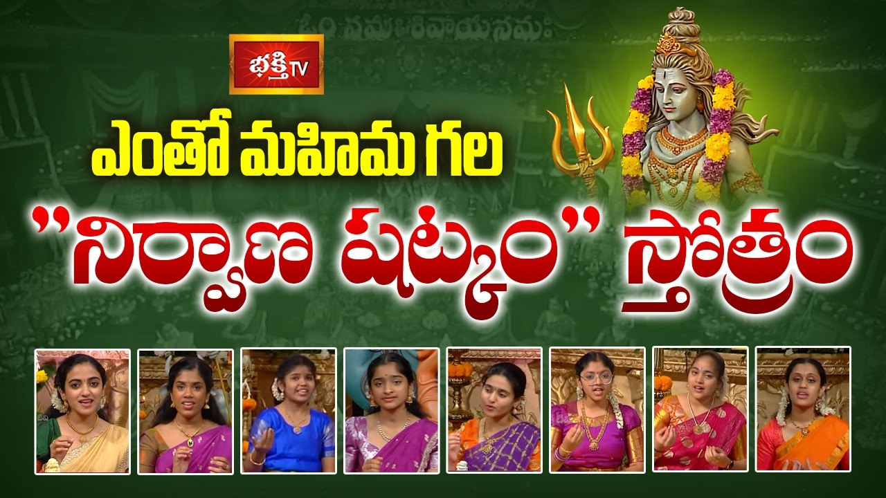 శివోహం శివోహం | Maha Shivaratri 2026 Special Song | Shiva Panchakshari Stotram | Bhakthi TV