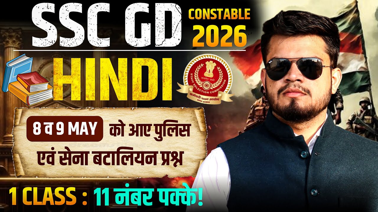 SSC GD Constable 9 may Hindi new topic class| ssc gd Hindi police बटालियन और सेना के new प्रश्न 