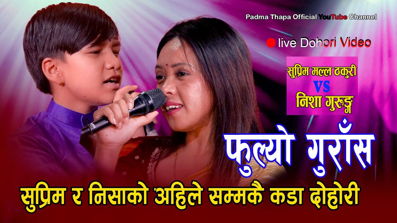 सुप्रिमको आज सम्मकै रमाइलो दोहोरि // New Live Dohori Suprim Malla Thakuri VS NIsha Gurung // Fulyo
