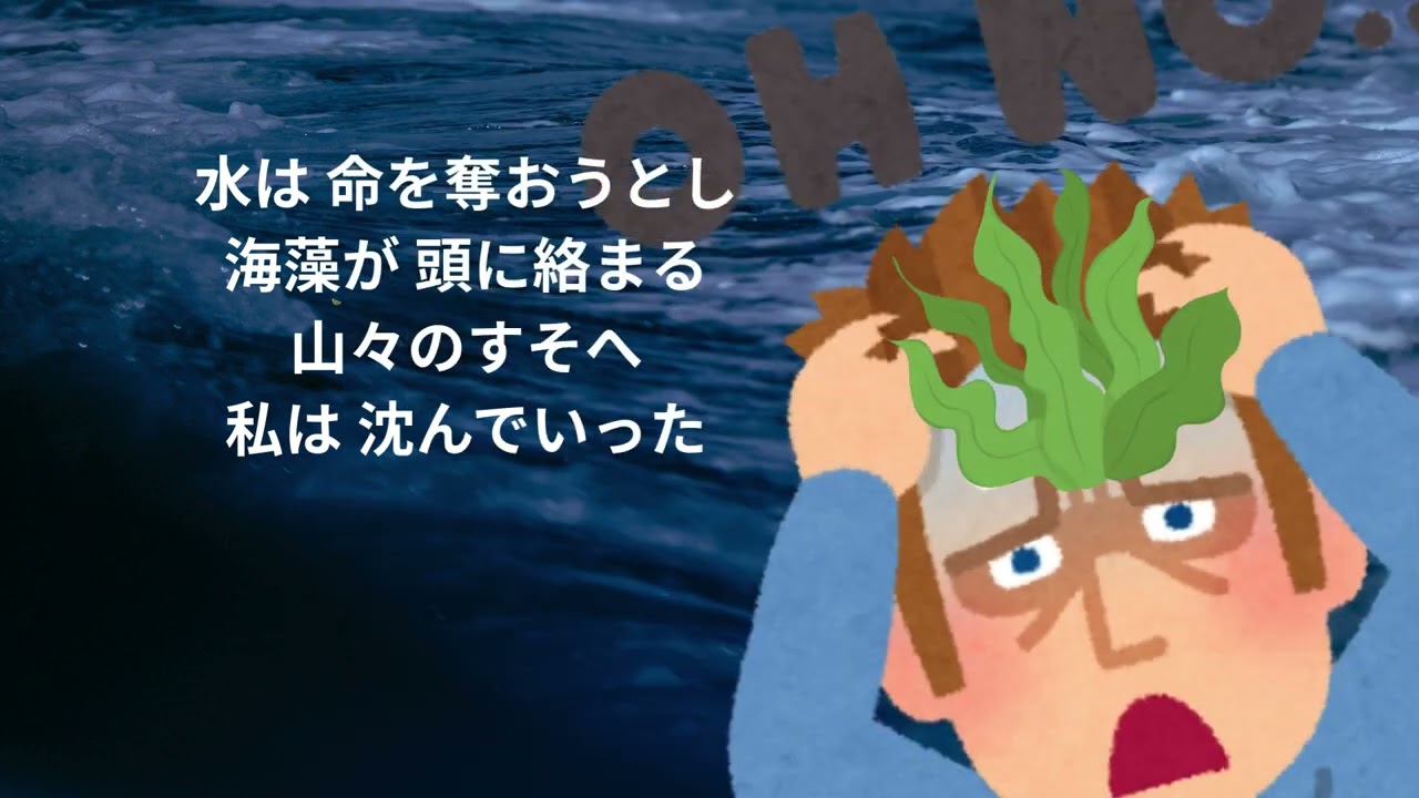 ♬ヨナー魚の腹の中から