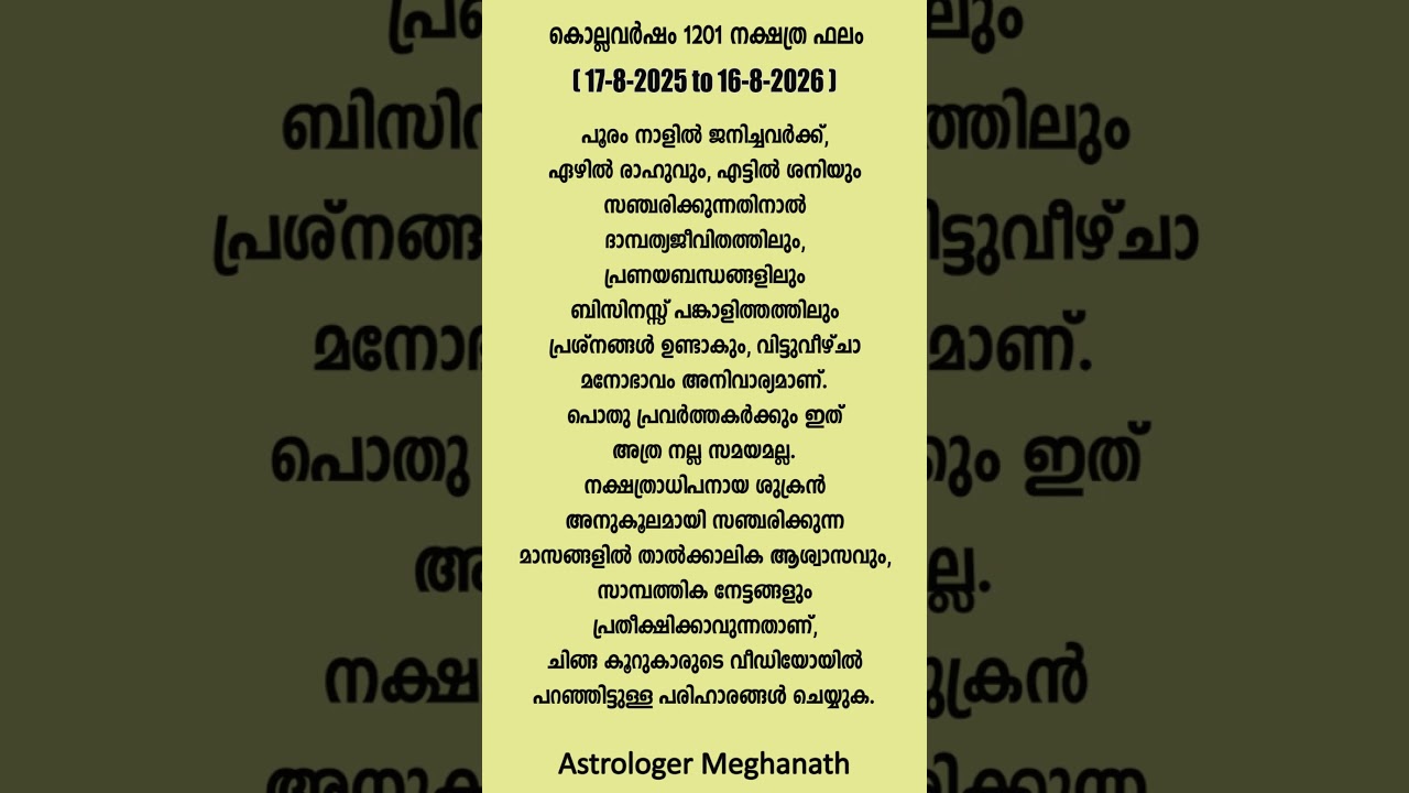Pooram Nakshatra Phalam 