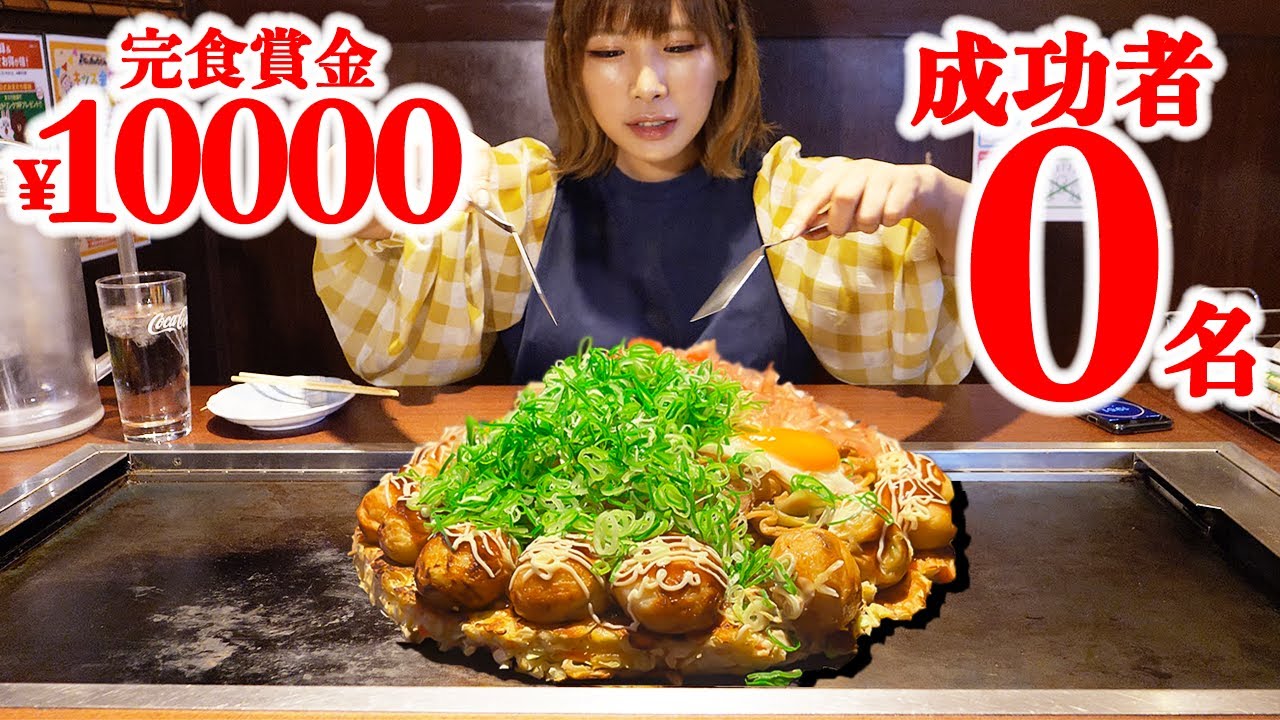 【大食い】激熱巨大お好み焼き制限時間20分のチャンレジメニューに挑戦【海老原まよい】