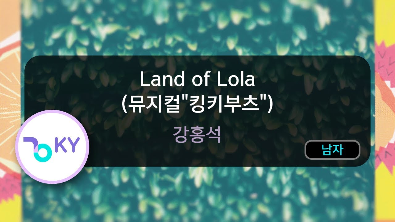 Land of Lola (뮤지컬