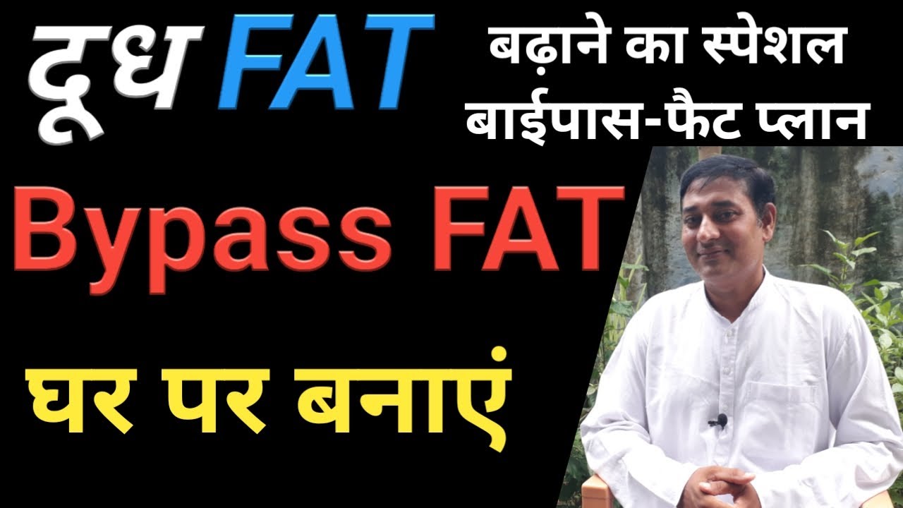 दूध बढ़ाने वाला स्पेशल डाइट प्लान | Bypass FAT banane ka tarika | Bypass Fat For Cattle Feed