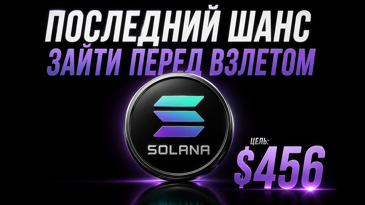 🚀 SOLANA: Это не просто рост! SOL заряжена на пробой $456 🚨