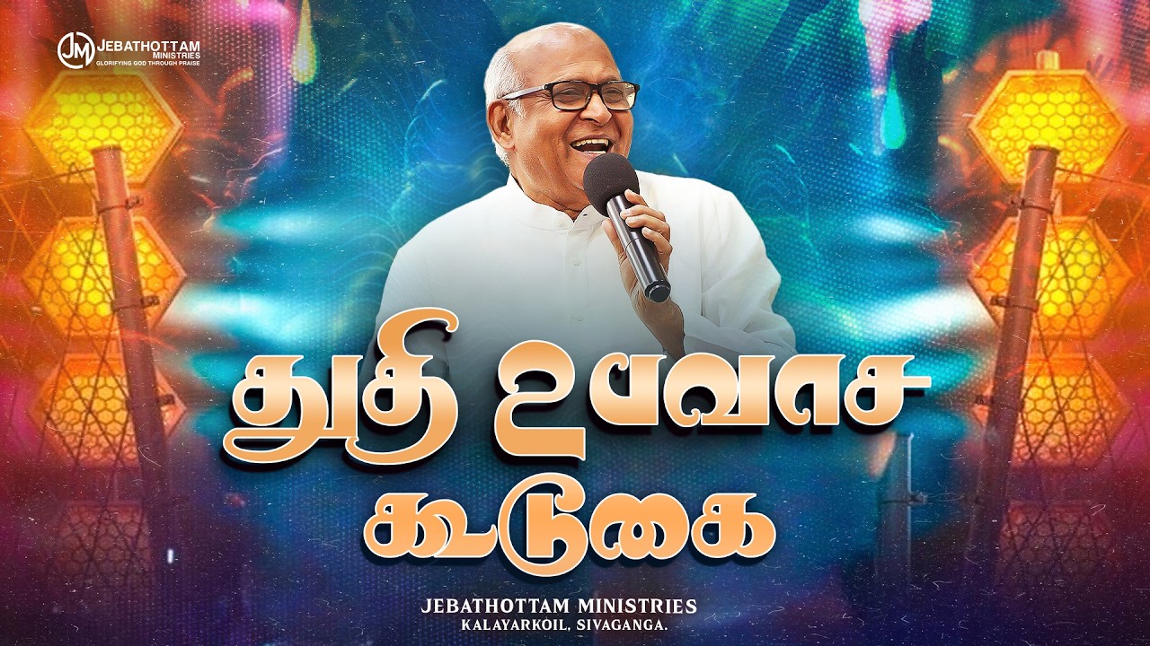 PRAISE FASTING PRAYER | 11 April 2026 || Fr.S.J.BERCHMANS || JEBATHOTTAM MINISTRIES