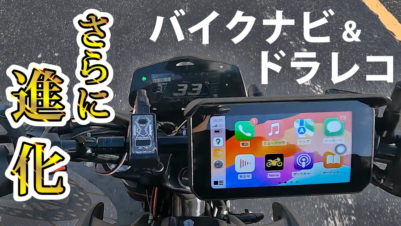 進化したというバイク用スマートディスプレイ付きドライブレコーダー（バイクナビ＋ドラレコ）を使ってみた nikomaku SM-1 IMX307版 #バイクナビ #バイク用ドラレコ  #スマートモニター