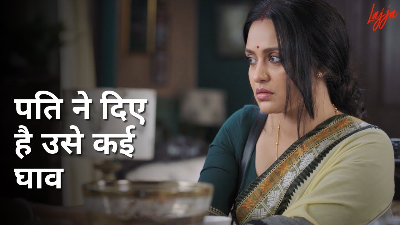 Pati ne diye hai use kayi ghaav | Lajja | Priyanka Sarkar | Anujoy Chattopadhyay | Anindita