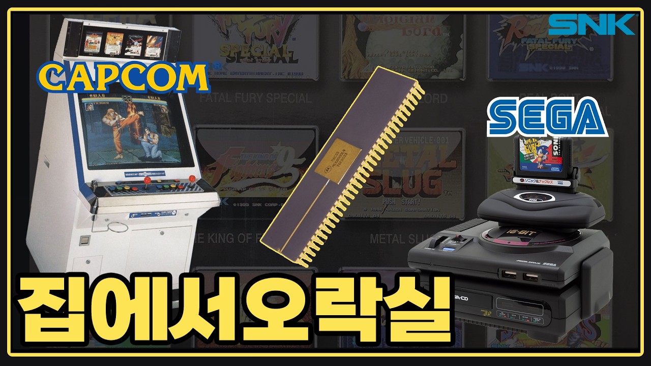 당신이 사랑한 90년대 게임의 모든 것