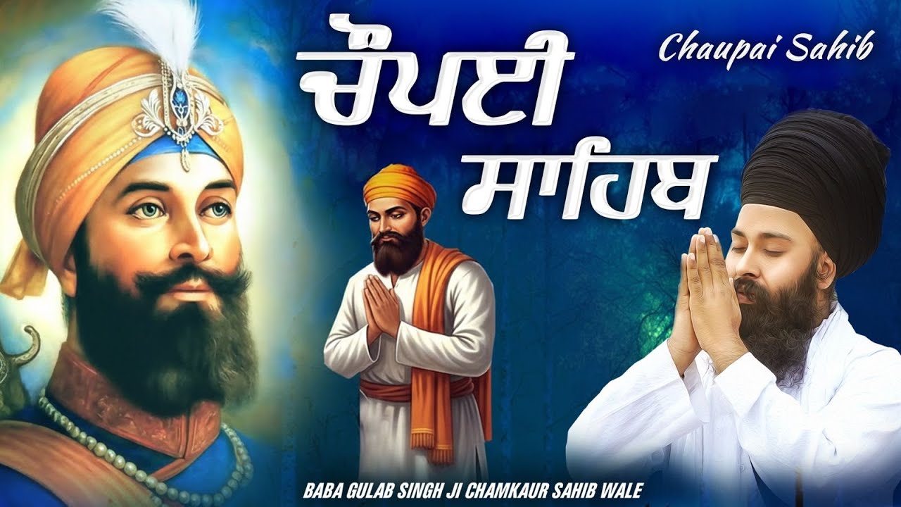 5 ਪਾਠ ਚੌਪਈ ਸਾਹਿਬ | Chaupai Sahib | Baba Gulab Singh Ji | Nitnem Chaupai Sahib | Hit Shabad 2026